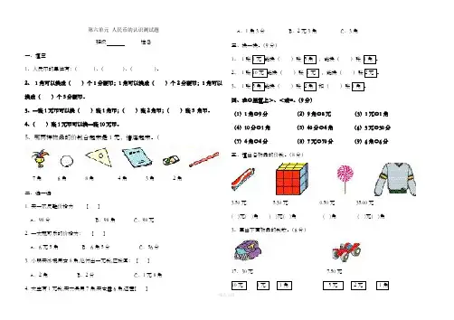 青岛版小学数学一年级下册第六单元人民币的认识试题