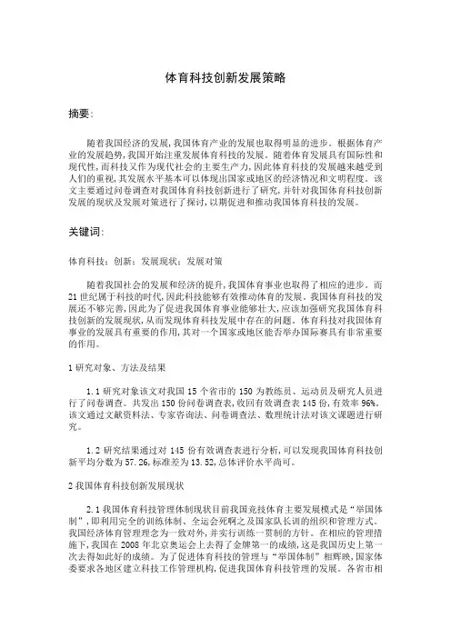 科技创新论文