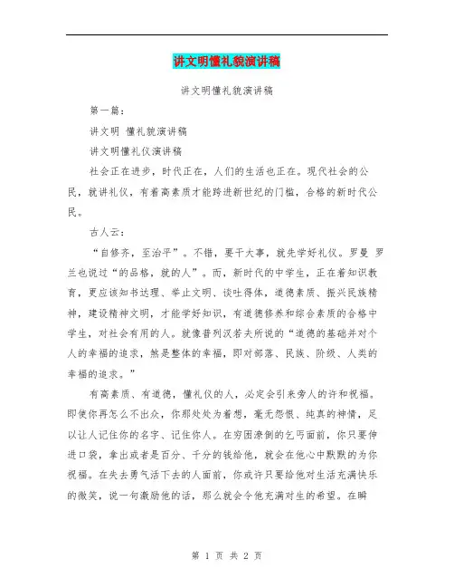 讲文明懂礼貌演讲稿(完整版)