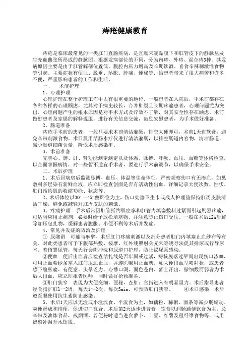 肛肠科护理常规