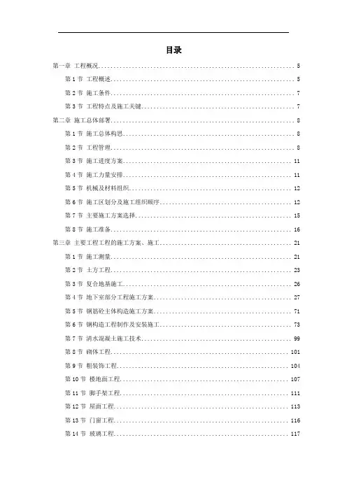 北京市某办公楼群体工程施工组织设计方案