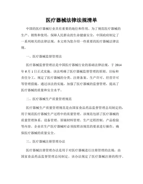 医疗器械法律法规清单