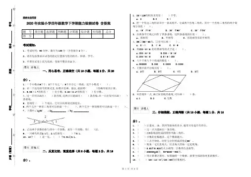 2020年实验小学四年级数学下学期能力检测试卷 含答案
