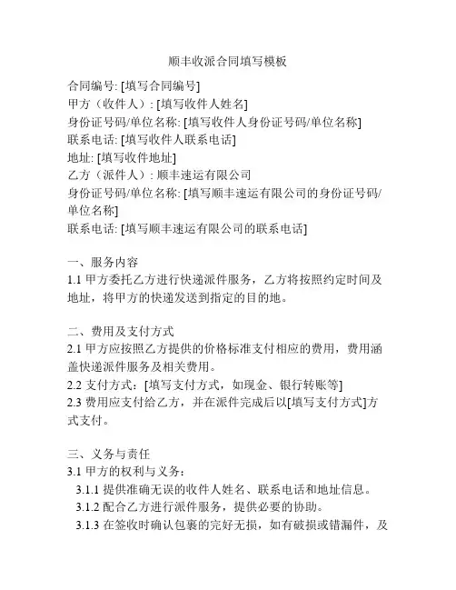 顺丰收派合同填写模板