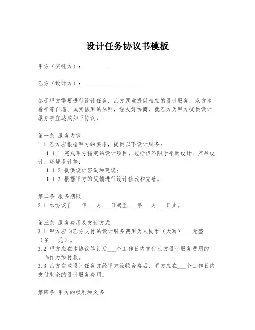 设计任务协议书模板