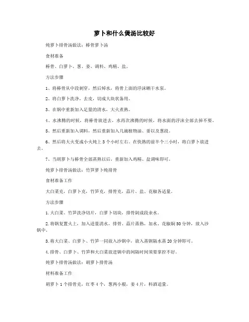 萝卜和什么煲汤比较好