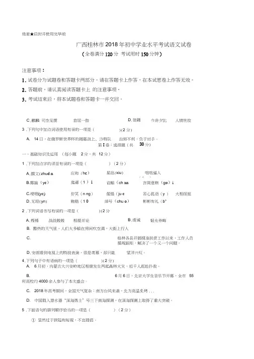 广西桂林市2018年中考语文试题(word版,含答案)