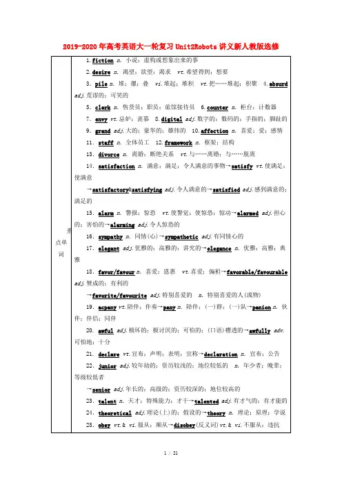 2019-2020年高考英语大一轮复习Unit2Robots讲义新人教版选修