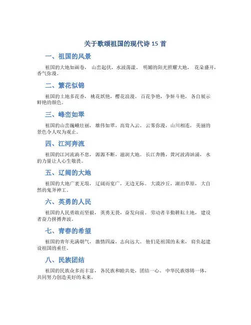 关于歌颂祖国的现代诗15首