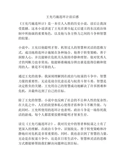 王允巧施连环计读后感
