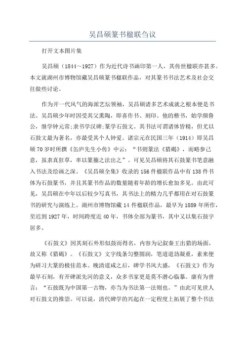 吴昌硕篆书楹联刍议