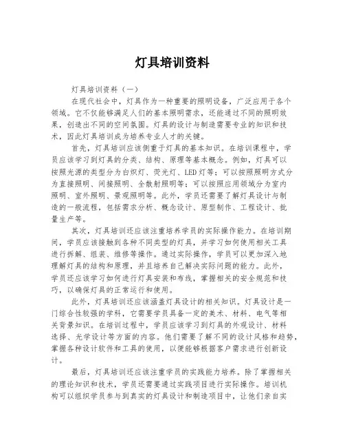 灯具培训资料