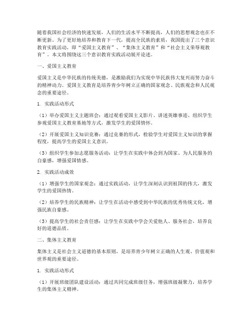 三个意识教育实践活动