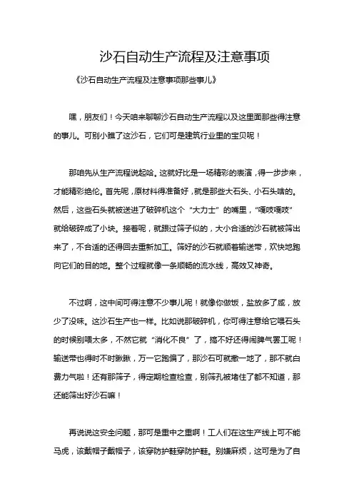 沙石自动生产流程及注意事项