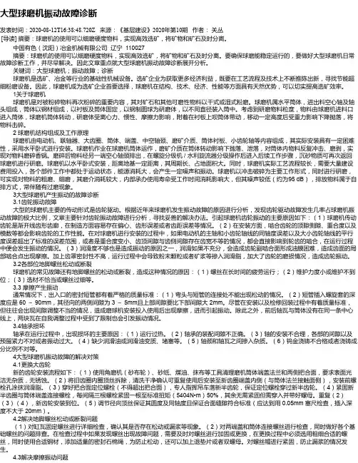 大型球磨机振动故障诊断