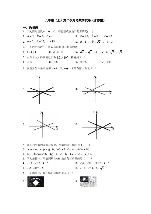 八年级(上)第二次月考数学试卷(含答案)