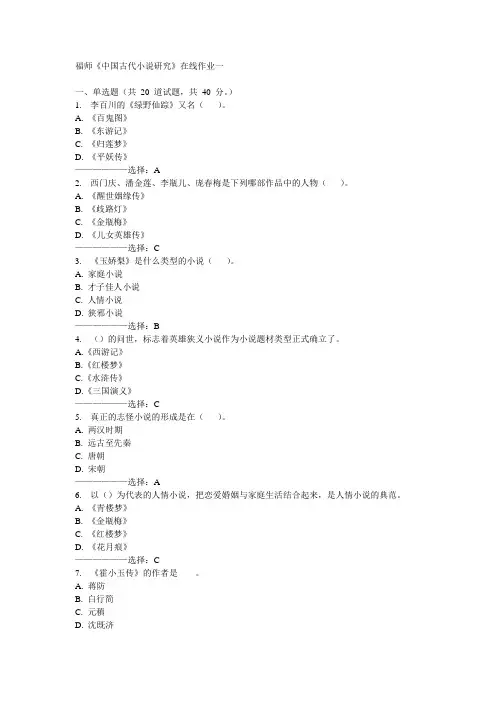 福师《中国古代小说研究》在线作业一15秋满分答案