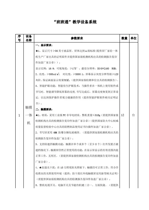 班班通教学设备系统