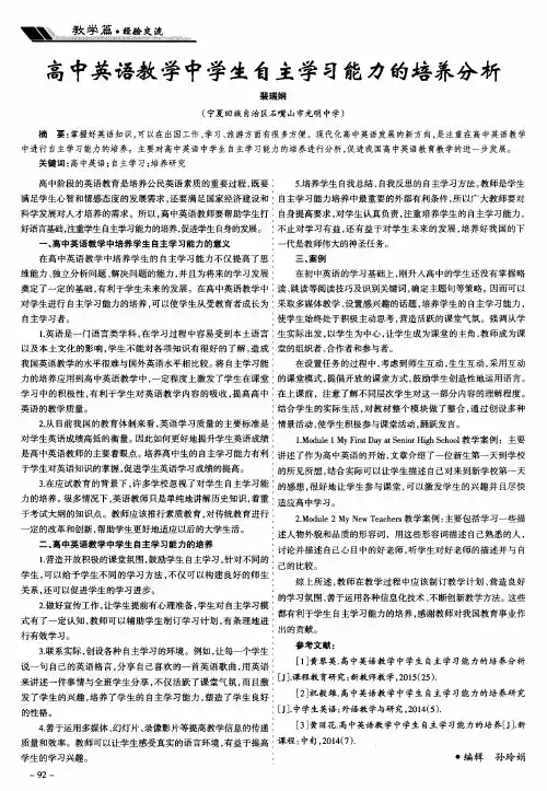 高中英语教学中学生自主学习能力的培养分析