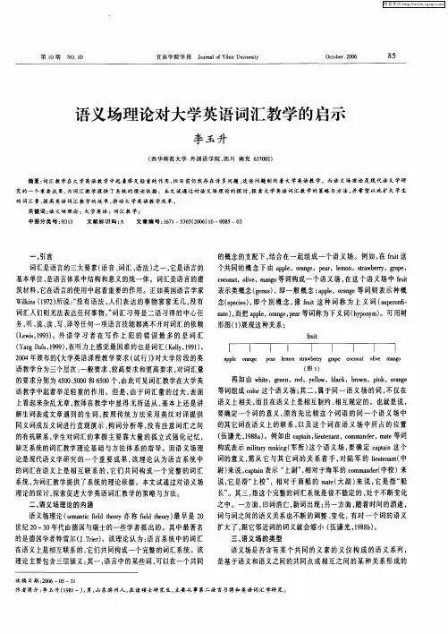 语义场理论对大学英语词汇教学的启示