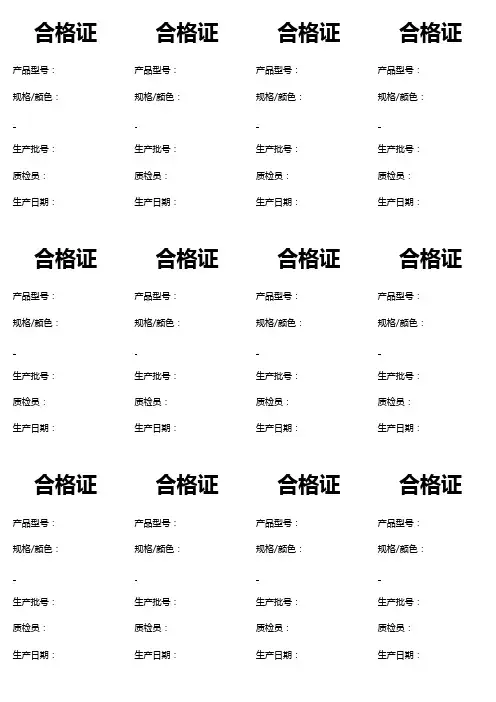 合格证模板