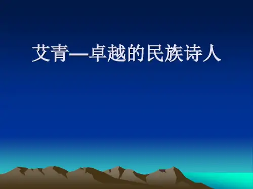 艾青