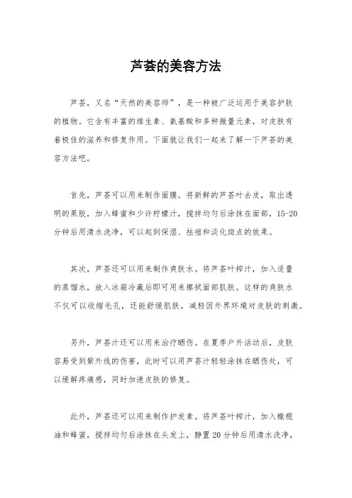 芦荟的美容方法