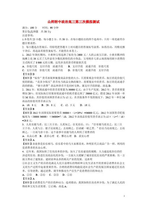 山东省济南市高三政治上学期期中考试试题(含解析)新人