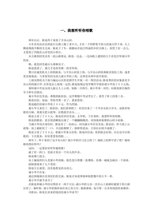 感动中学生的100篇小小说