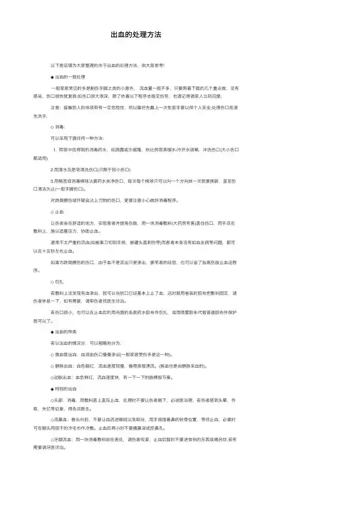 出血的处理方法