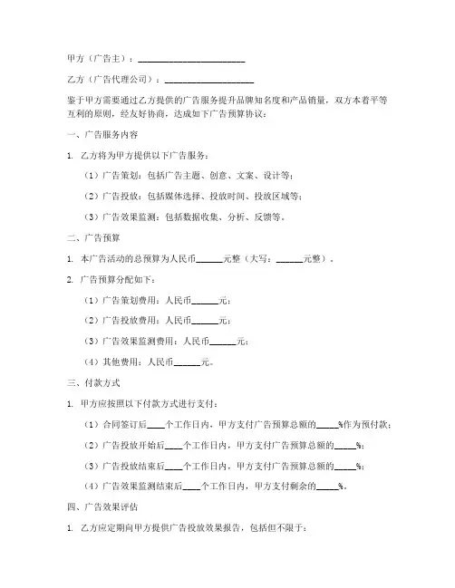广告预算协议书怎么写模板