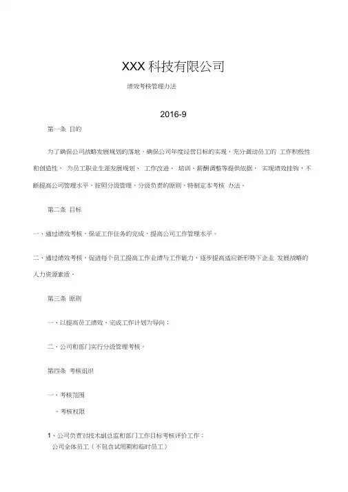 软件公司绩效考核管理办法