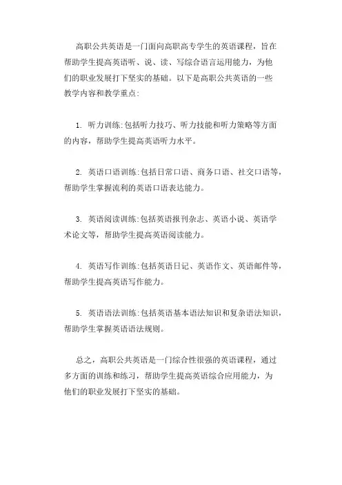 高职 公共英语