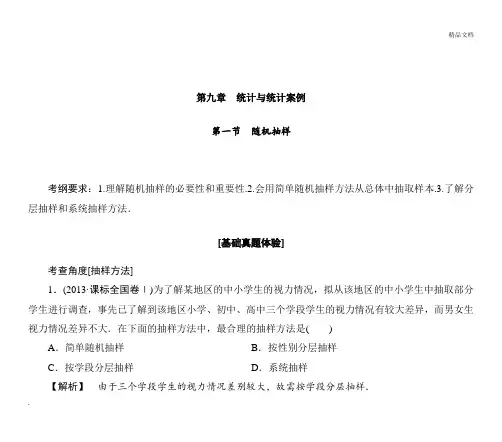 统计与统计案例