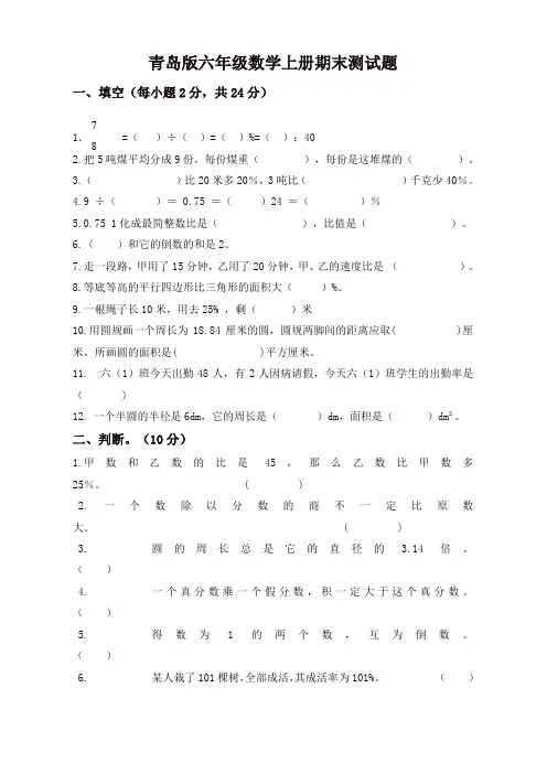 青岛版六年级数学上册期末试卷及答案