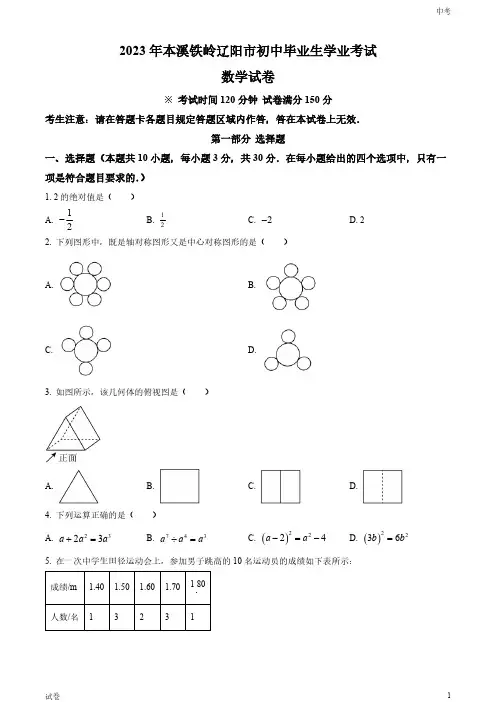 2023辽宁省铁岭市中考数学真题试卷和答案
