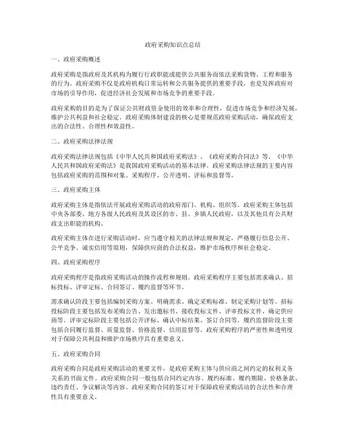 政府采购知识点总结