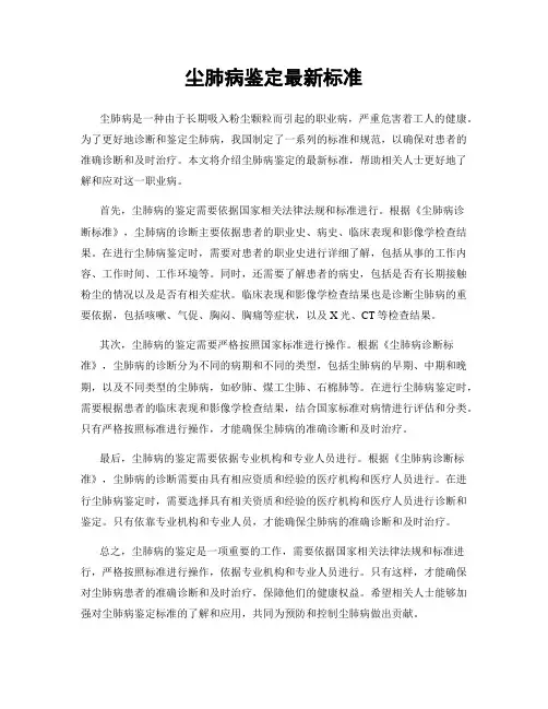 尘肺病鉴定最新标准