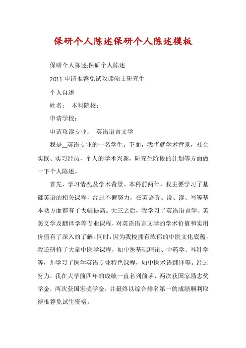 保研个人陈述保研个人陈述模板