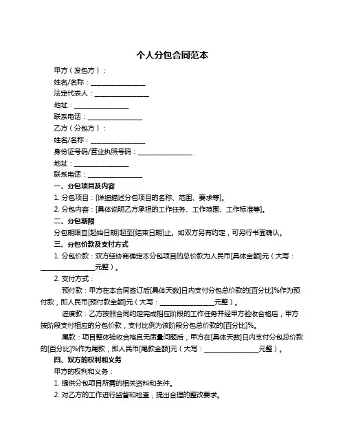 个人分包合同范本