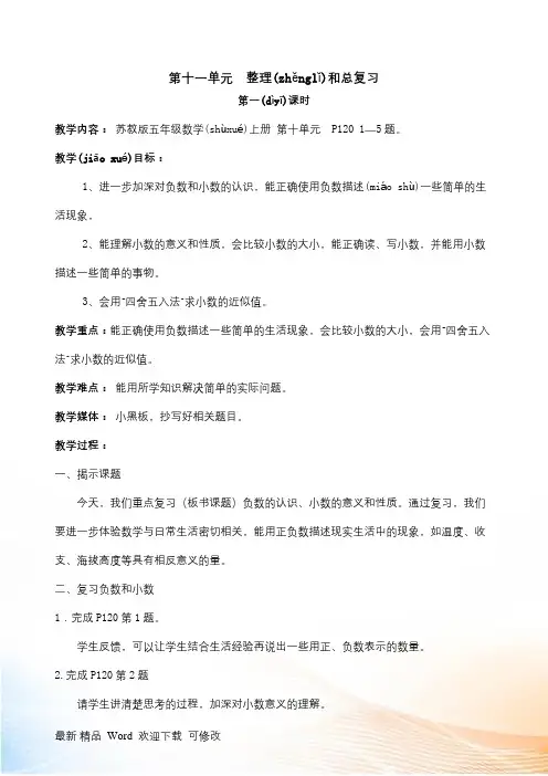 苏教版五年级数学上册《整理和总复习》教案1
