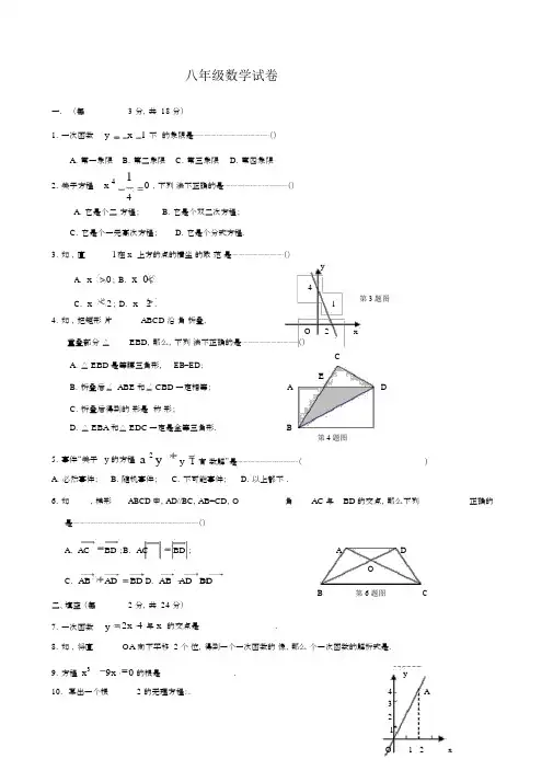 上海八年级第二学期数学期末考试试卷