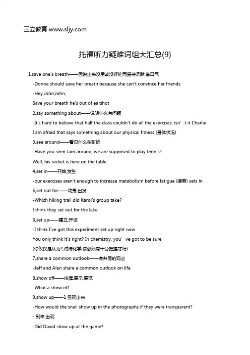 托福听力疑难词组大汇总(9)