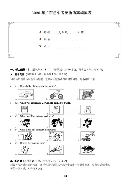 2020年广东省中考英语模拟试卷
