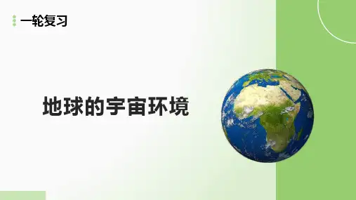 高考地理一轮专项复习ppt课件-地球的公转及其地理意义(新高考)