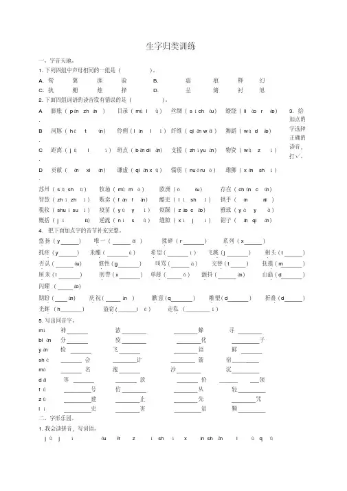 (2019部编)统编版【生字归类】(含答案)三年级下册语文专项练习试题