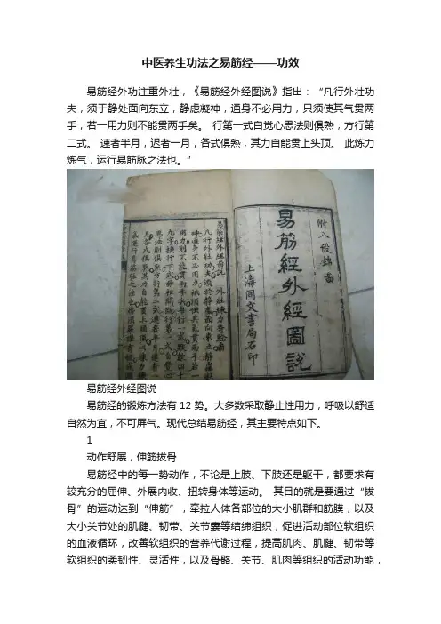 中医养生功法之易筋经——功效