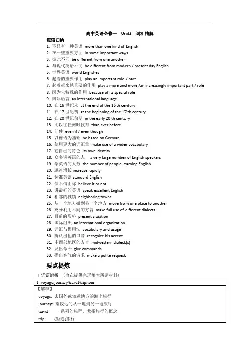 人教版高一英语必修一Unit2知识梳理、重点词汇解析及单元自测