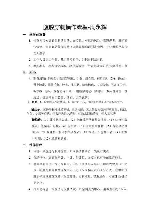 腹腔穿刺术流程及评分细则2