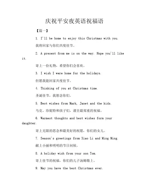 庆祝平安夜英语祝福语